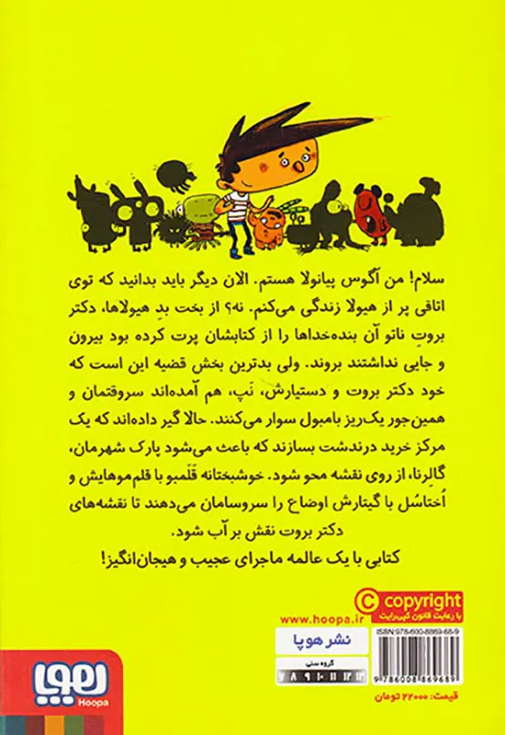 آگوس و هیولاها جلد سوم ترانه ی پارک